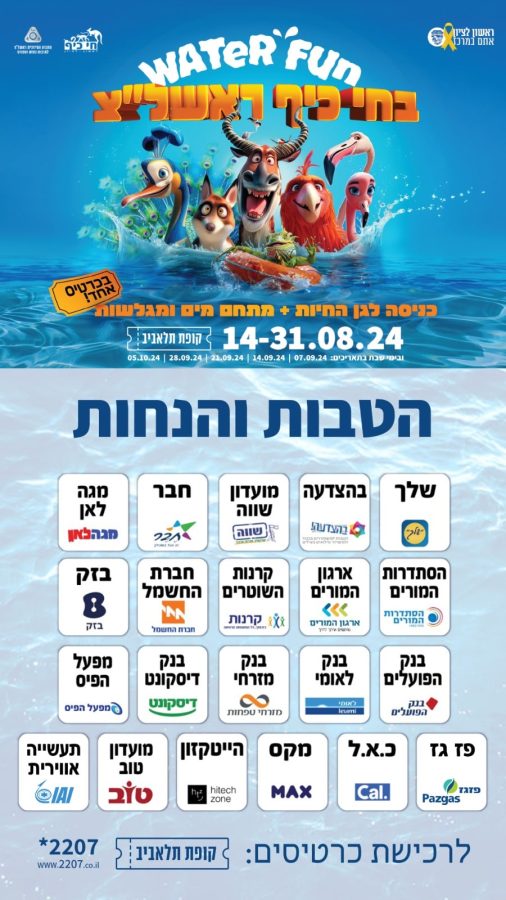 מתחם מים חי כיף - רשימת הנחות והטבות לכרטיסים. צילום: באדיבות חי כיף