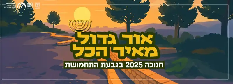 בואו עם כל המשפחה לפעילות של רוח ותקווה ישראלית. צילום: באדיבות גבעת התחמושת - המרכז למורשת מלחמת ששת הימים, שחרור ירושלים ואיחודה