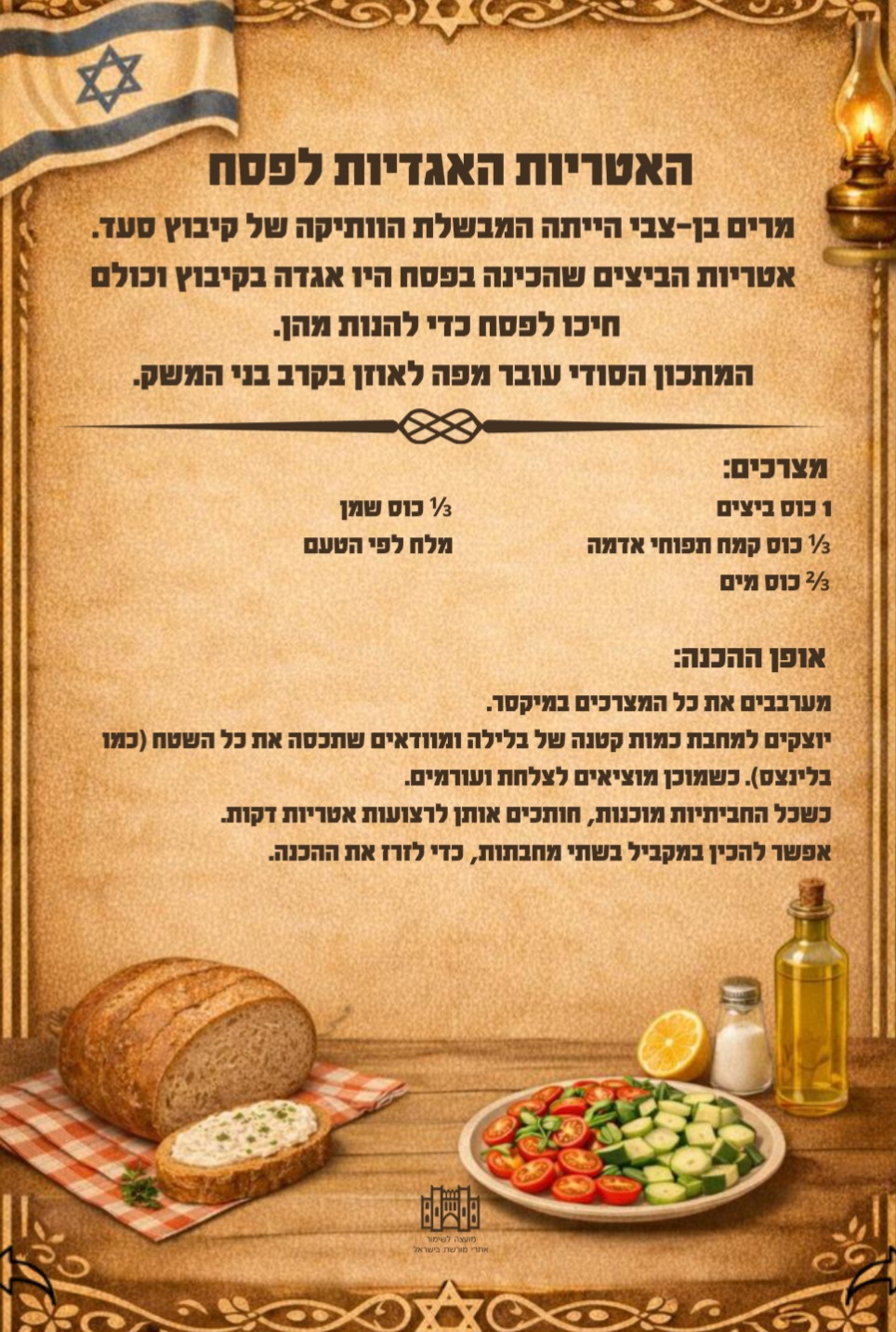 אטריות לפסח - טעמי מורשת 2