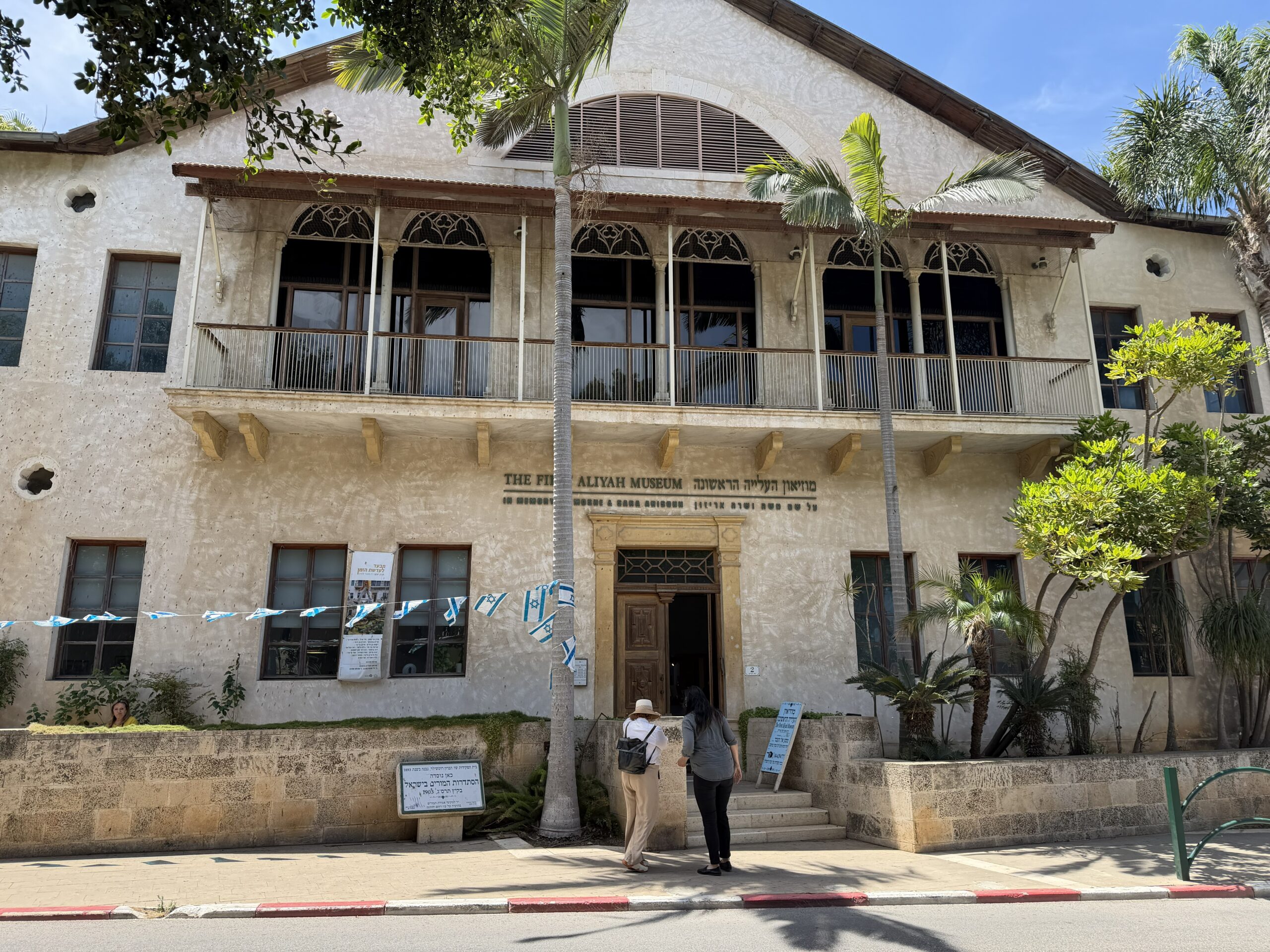 מוזיאון העליה הראשונה בית הפקידות זכרון יעקב