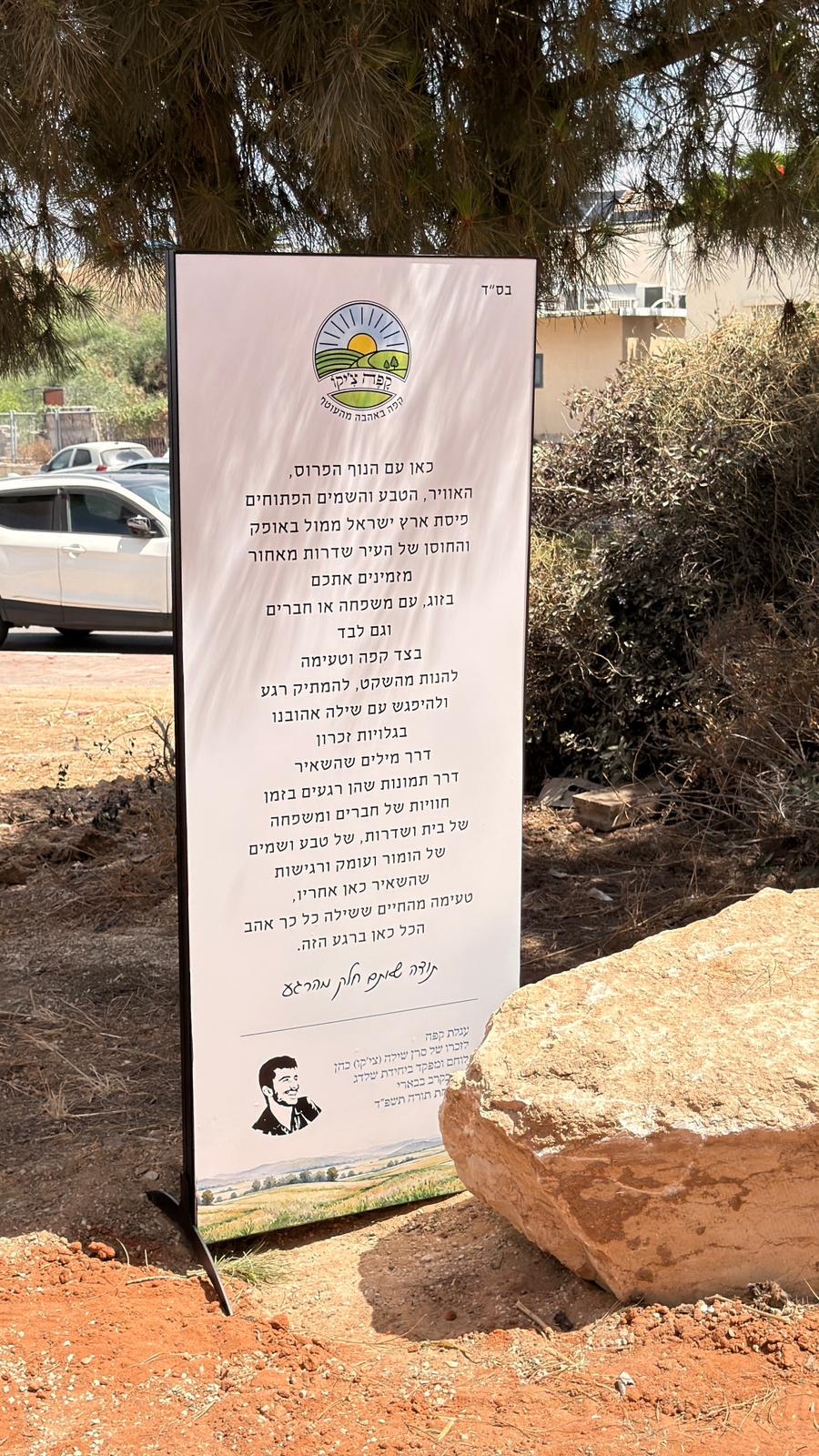 קפה צ'יקו במצפה שדרות