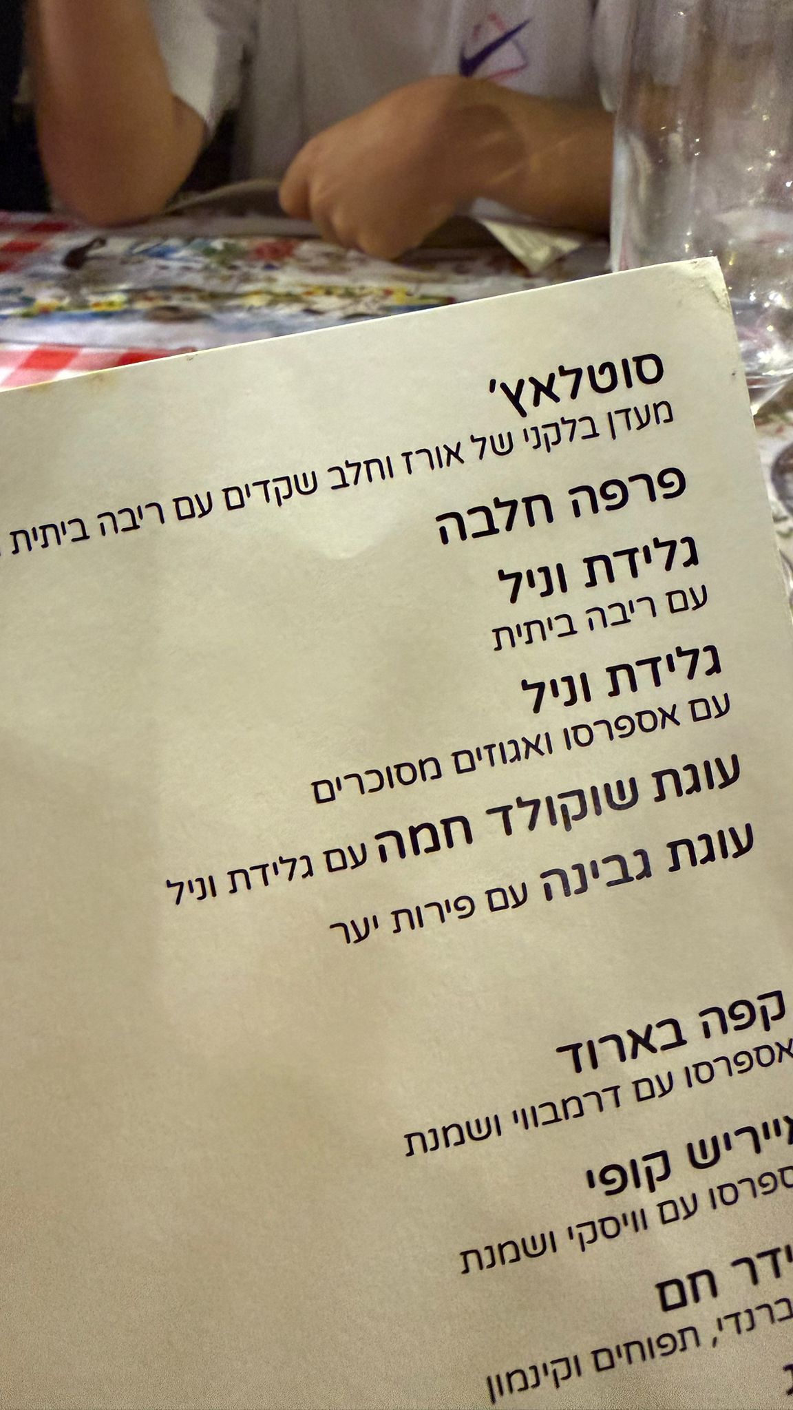 הסוטלאץ' שנשלח לקבוצת המשפחה