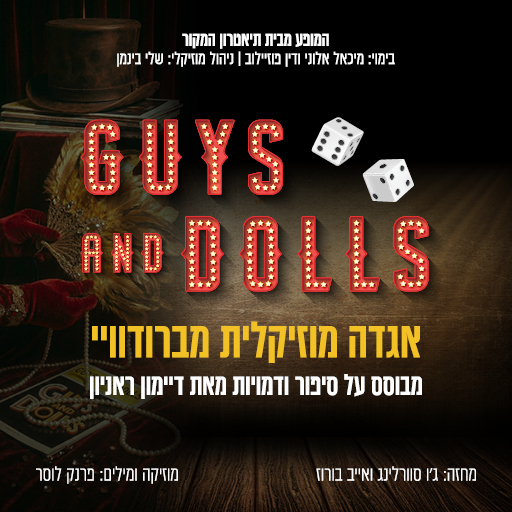 ברנשים וחתיכות