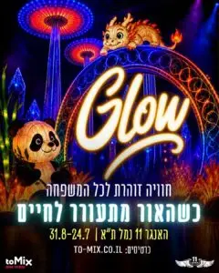 GLOW - תערוכה חדשה. צילום: באדיבות סטודיו tomix