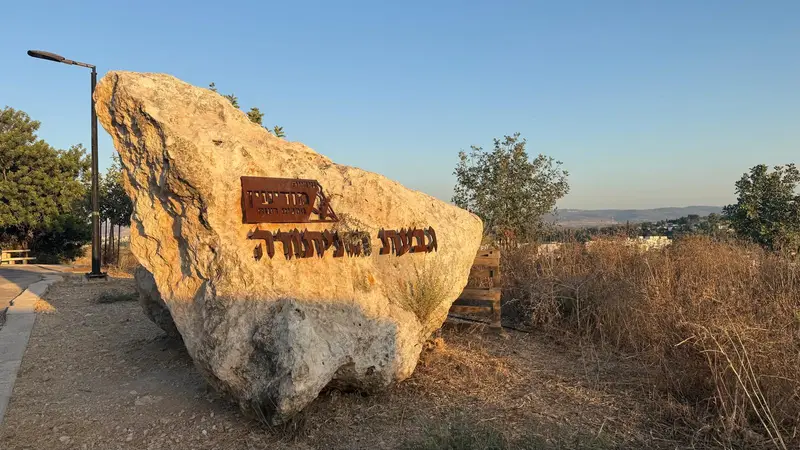 נוף מגבעת התיתורה במודיעין