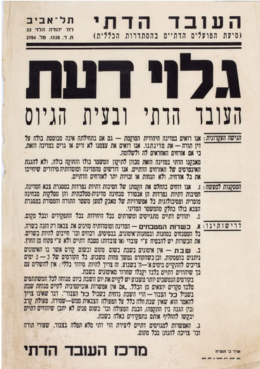 כרזת גילוי דעת בנושא גיוס דתי משנת 1948
