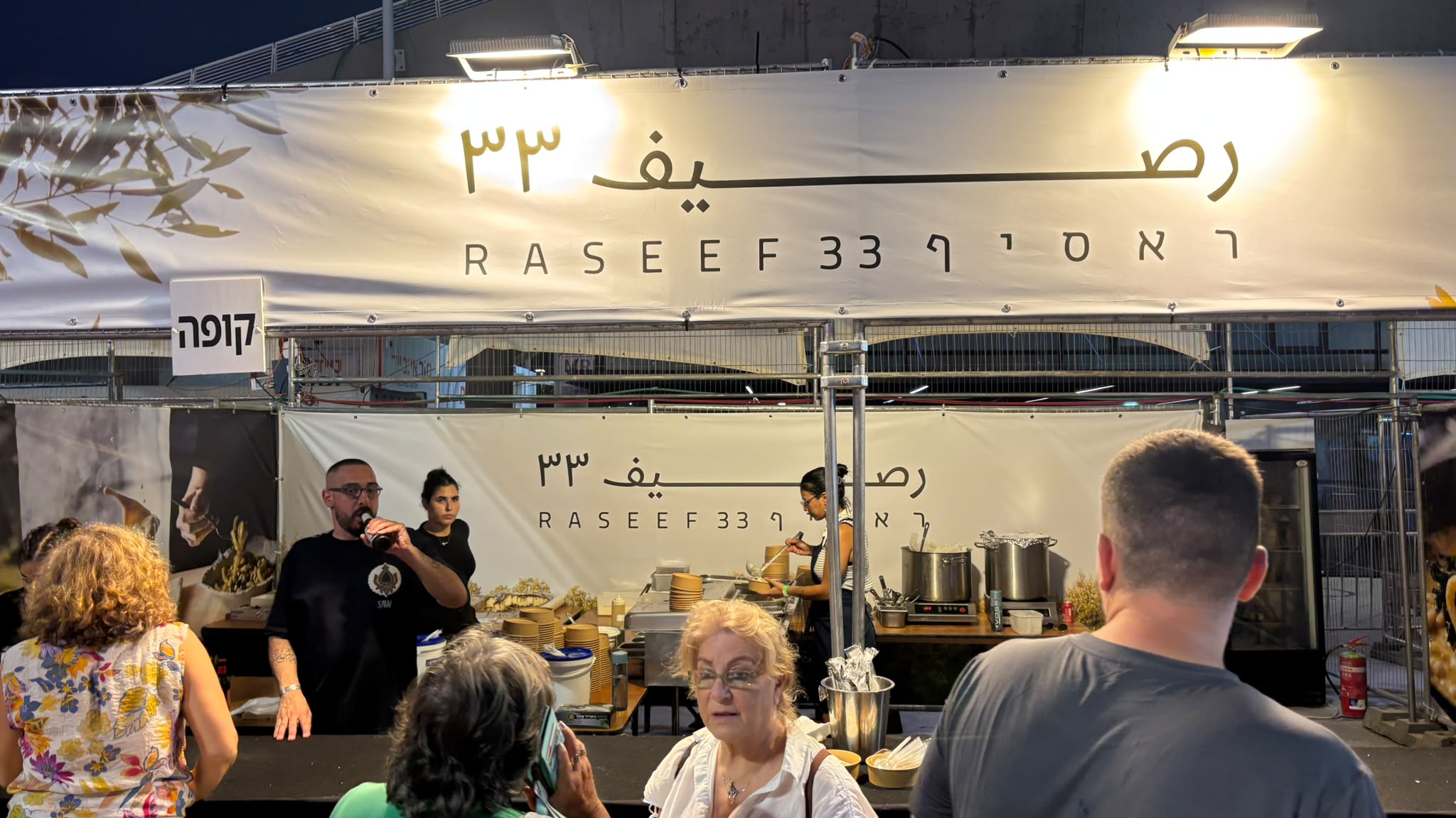 הדוכן של ראסיף 33 בפסטיבל האוכל בחיפה