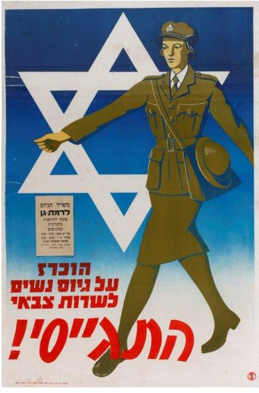 כרזה משנת 1939 מתוך תערוכת ארץ יושביה