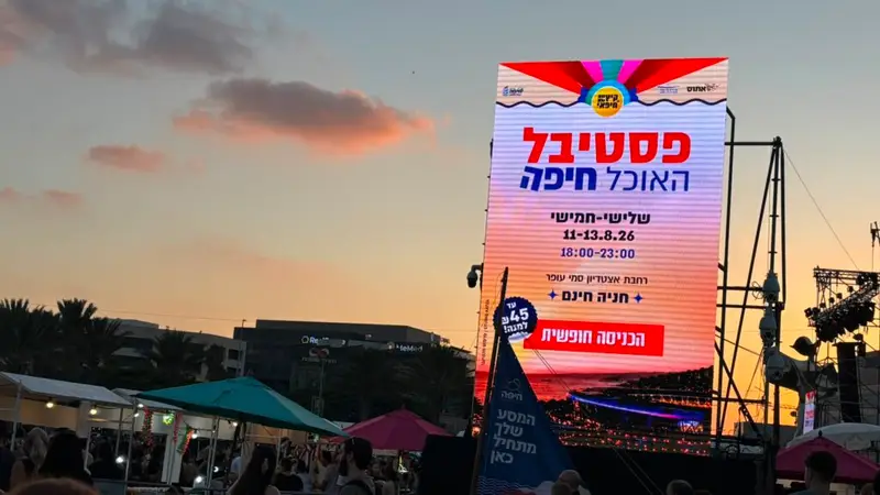 פסטיבל האוכל חיפה 2026. צילום ישראלינג