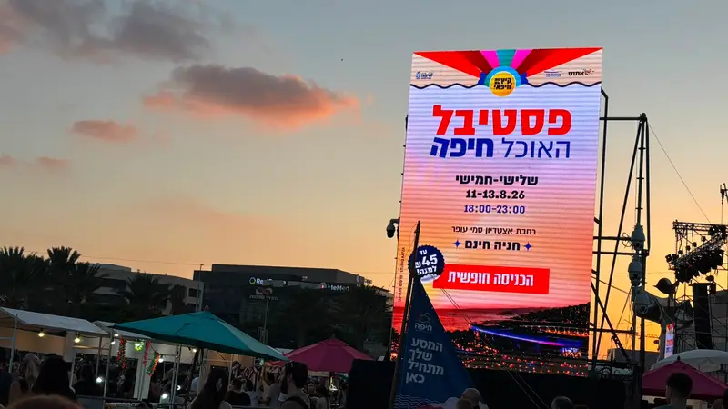 פסטיבל האוכל חיפה 2026. צילום ישראלינג