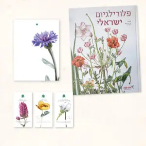 מארז מתנה לחגים מאוסף פרחי הבר של הגן הבוטני עם ספר. צילום: באדיבות הגן הבוטני