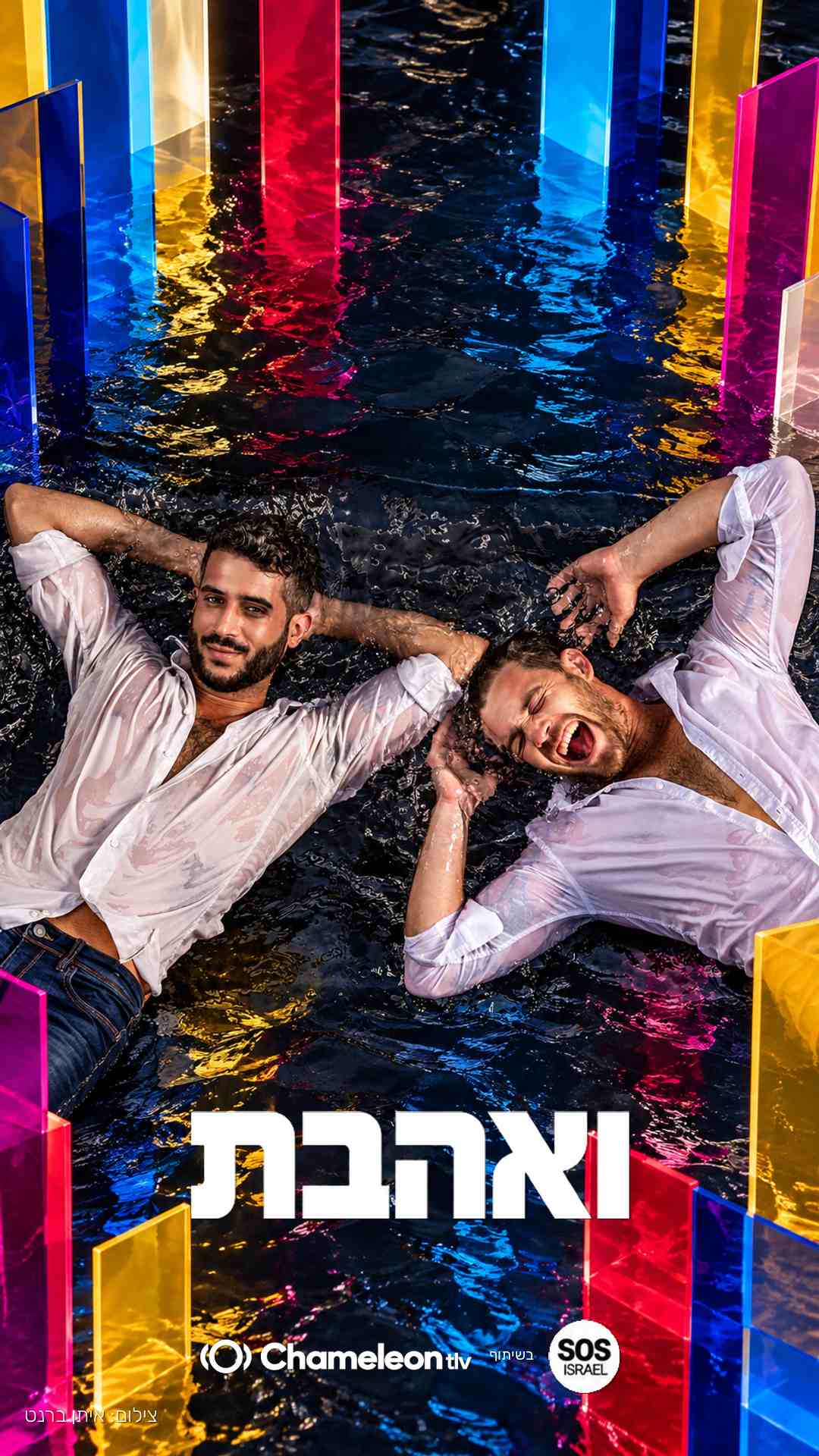 דין מירושניקוב ועומר מידן במסגרת מיזם לוחמים למען לוחמים