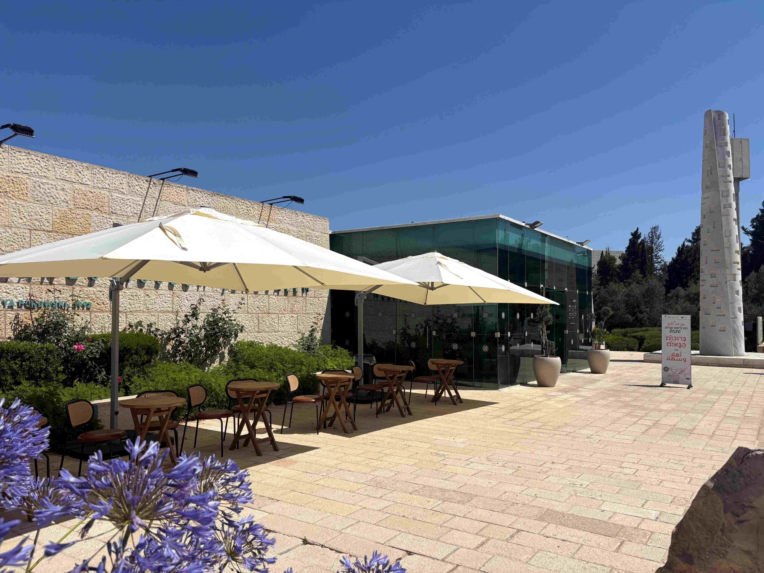 קפה קדמה במוזיאון ארצות המקרא בגבעת רם